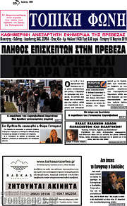 /Τοπική Φωνή