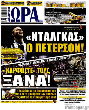 Πρωτοσέλιδο εφημερίδας Η Ώρα των Σπορ - protoselida