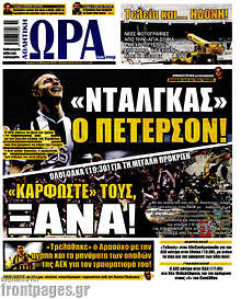 Εφημερίδα Η Ώρα των Σπορ