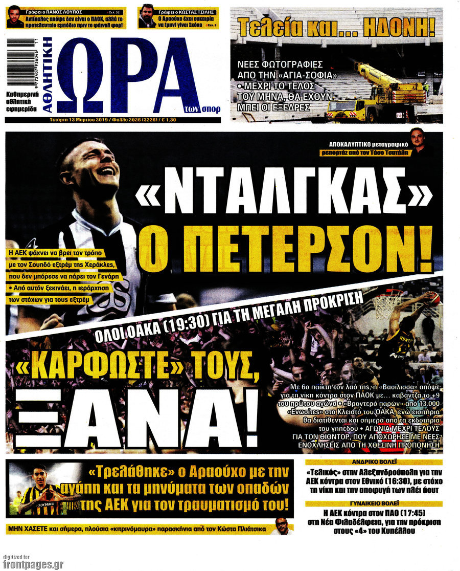 Η Ώρα των Σπορ