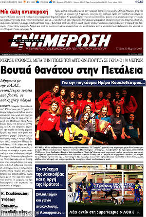 Πρωτοσέλιδο Ενημέρωση