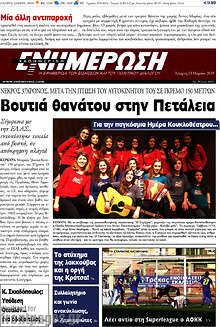 Εφημερίδα Ενημέρωση