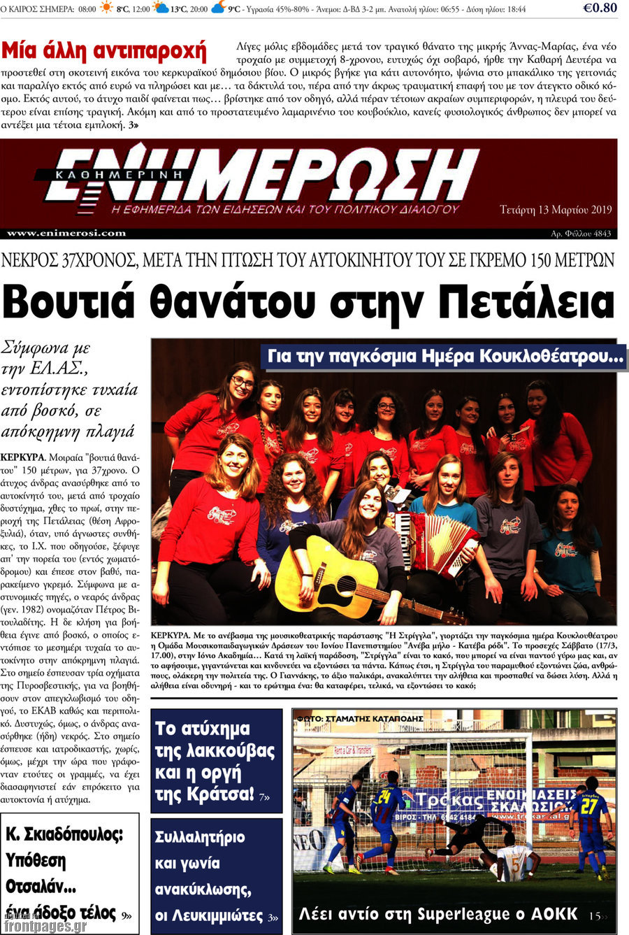 Ενημέρωση