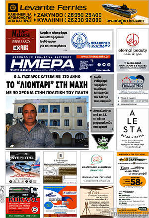 Πρωτοσέλιδο Ημέρα Ζακύνθου