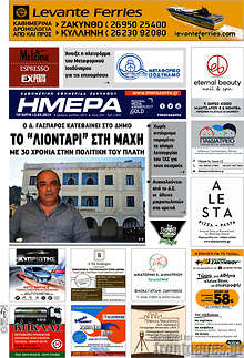 Εφημερίδα Ημέρα Ζακύνθου
