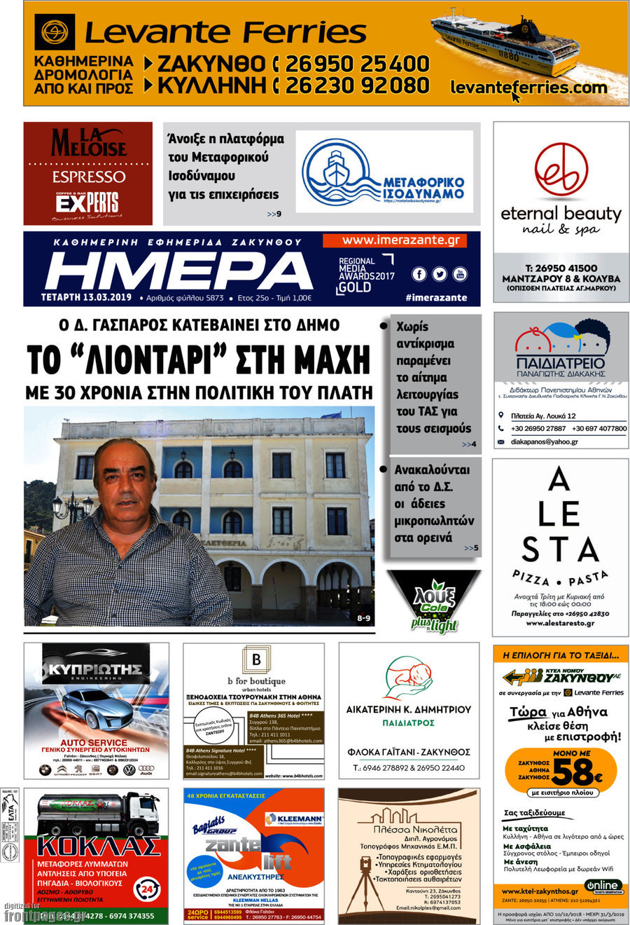 Ημέρα Ζακύνθου