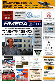 /Ημέρα Ζακύνθου