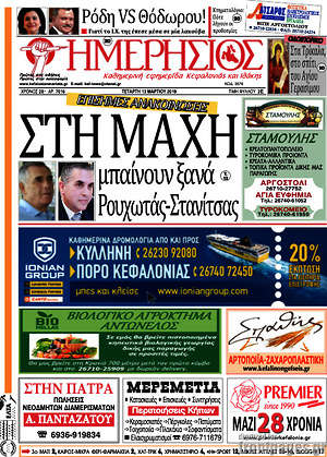 Πρωτοσέλιδο Ημερήσιος