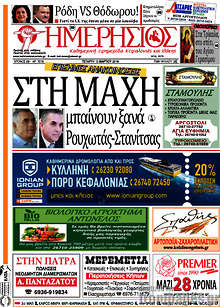 Εφημερίδα Ημερήσιος