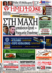 /Ημερήσιος