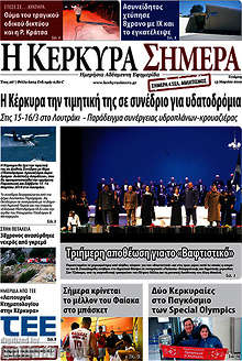 Εφημερίδα Η Κέρκυρα Σήμερα