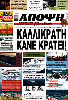 Εφημερίδα Άποψη του νότου