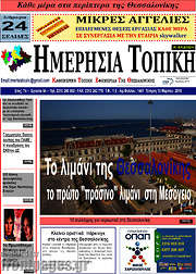 /Ημερήσια Τοπική