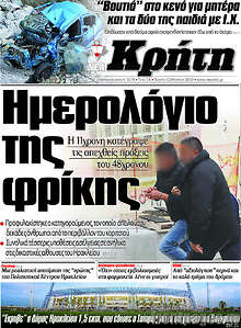 Εφημερίδα Νέα Κρήτη
