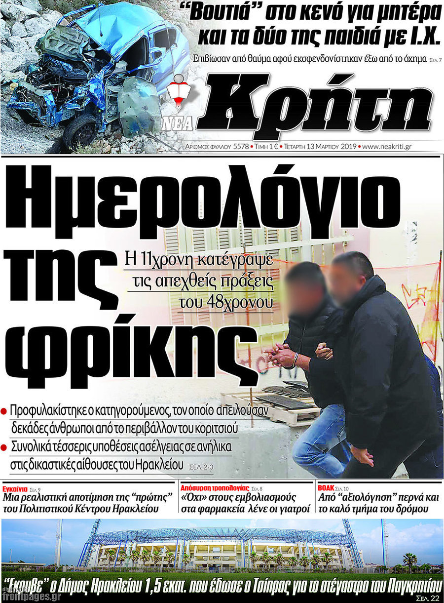 Νέα Κρήτη