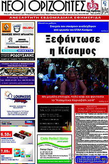 Εφημερίδα Νέοι Ορίζοντες