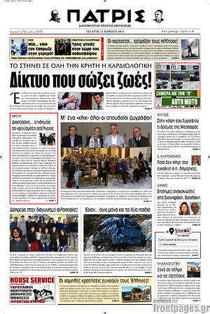 Πρωτοσέλιδο Πατρίς