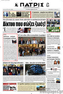 Εφημερίδα Πατρίς