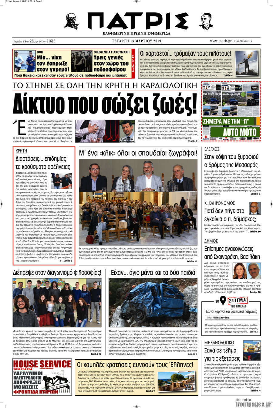 Πατρίς