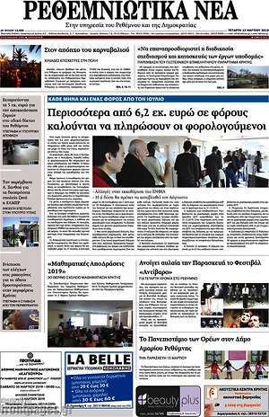 Πρωτοσέλιδο Ρεθεμνιώτικα Νέα