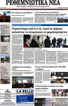Εφημερίδα Ρεθεμνιώτικα Νέα