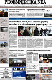 /Ρεθεμνιώτικα Νέα