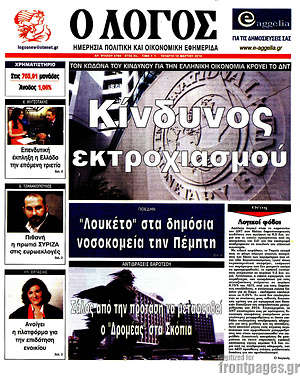 Πρωτοσέλιδο εφημερίδας Ο Λόγος - protoselida