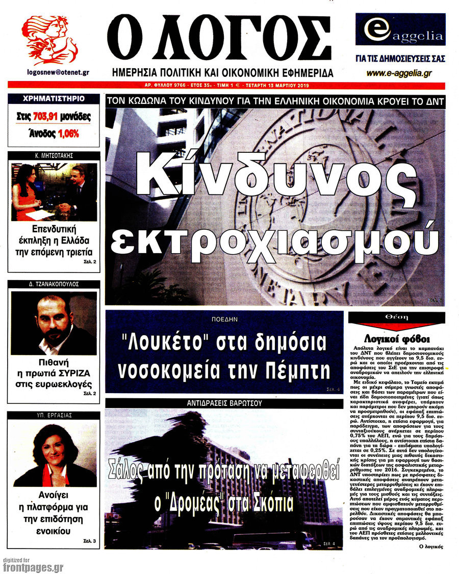 Ο Λόγος