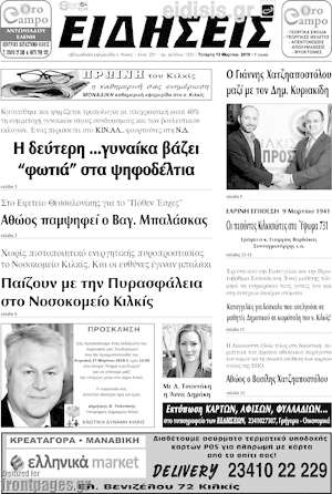Πρωτοσέλιδο Ειδήσεις