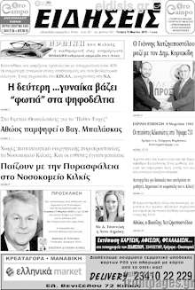 Εφημερίδα Ειδήσεις