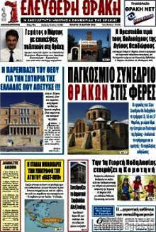 Εφημερίδα Ελεύθερη Θράκη
