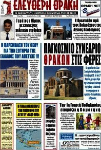 Ελεύθερη Θράκη