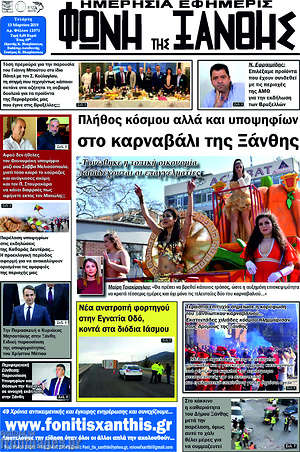 Πρωτοσέλιδο Φωνή της Ξάνθης