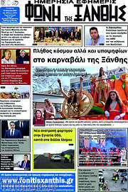 /Φωνή της Ξάνθης