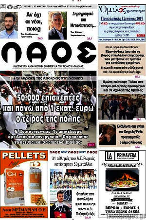 Πρωτοσέλιδο Λαός