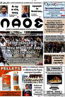 Εφημερίδα Λαός