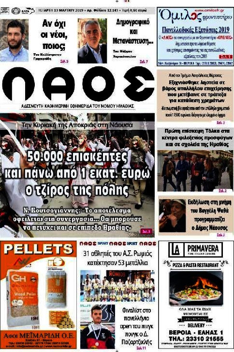 Λαός