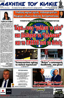 Εφημερίδα Μαχητής του Κιλκίς