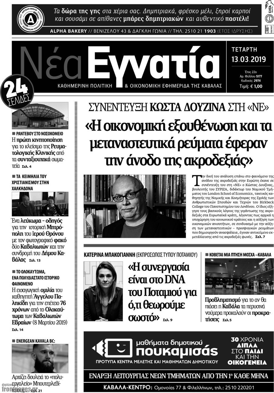 Νέα Εγνατία