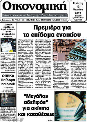 Πρωτοσέλιδο Οικονομική