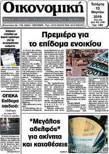 Εφημερίδα Οικονομική