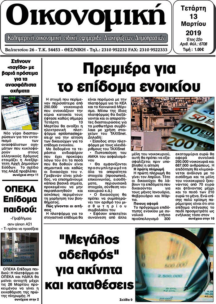 Οικονομική