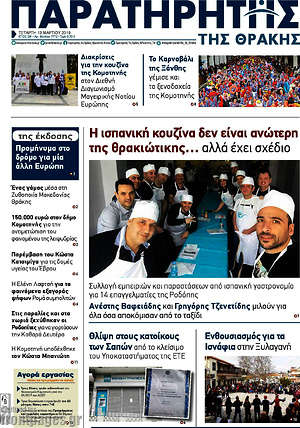 Πρωτοσέλιδο Παρατηρητής