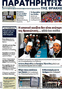 Εφημερίδα Παρατηρητής