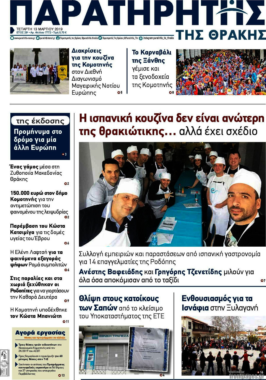 Παρατηρητής