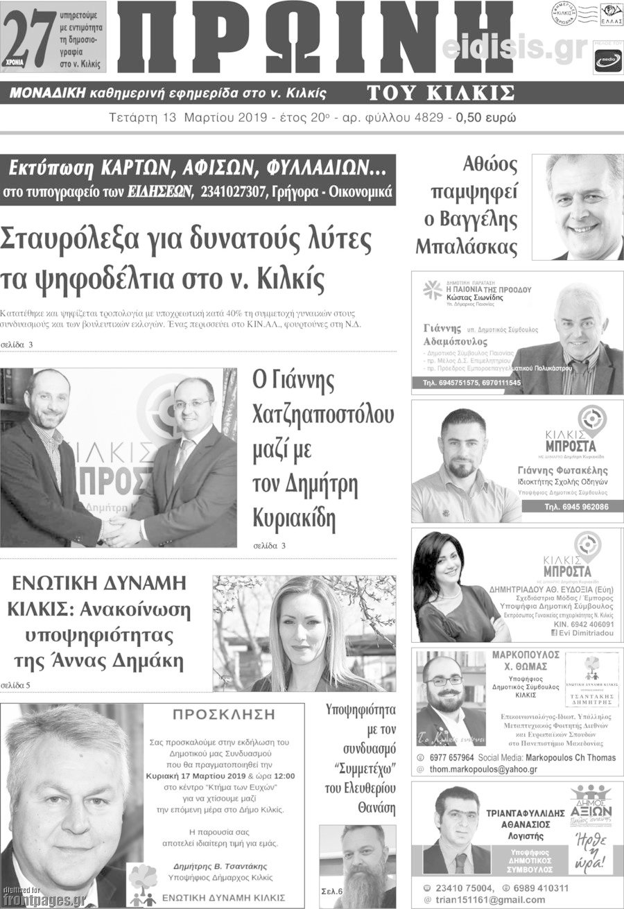 Πρωινή του Κιλκίς