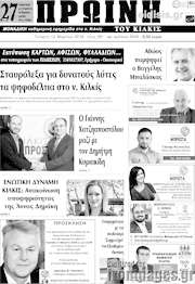/Πρωινή του Κιλκίς