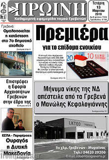 Εφημερίδα Πρωινή Κοζάνης