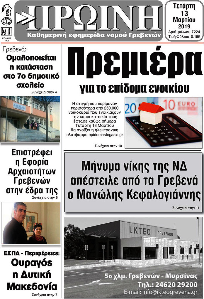 Πρωινή Κοζάνης