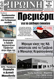 /Πρωινή Κοζάνης